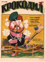 Обложка для Крокодил, 1995 , № 09.pdf